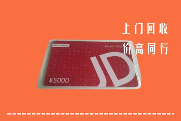 黔东南回收京东卡